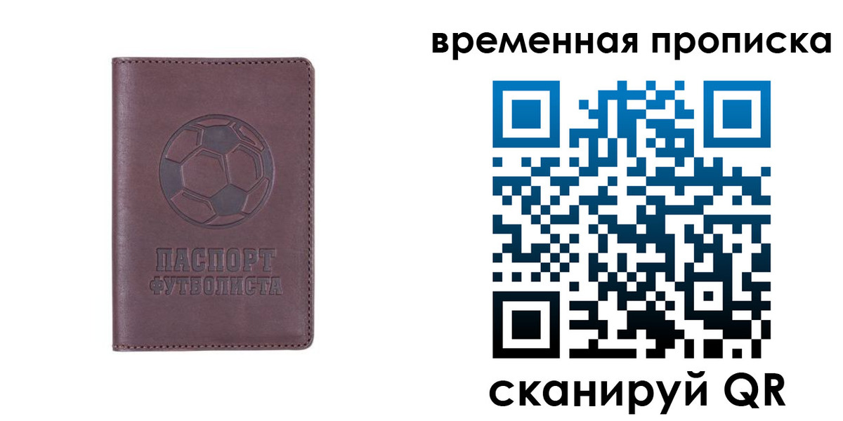 купить прописку в Шимановске