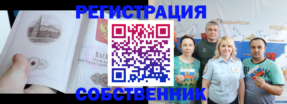 прописка поиск в Шимановске