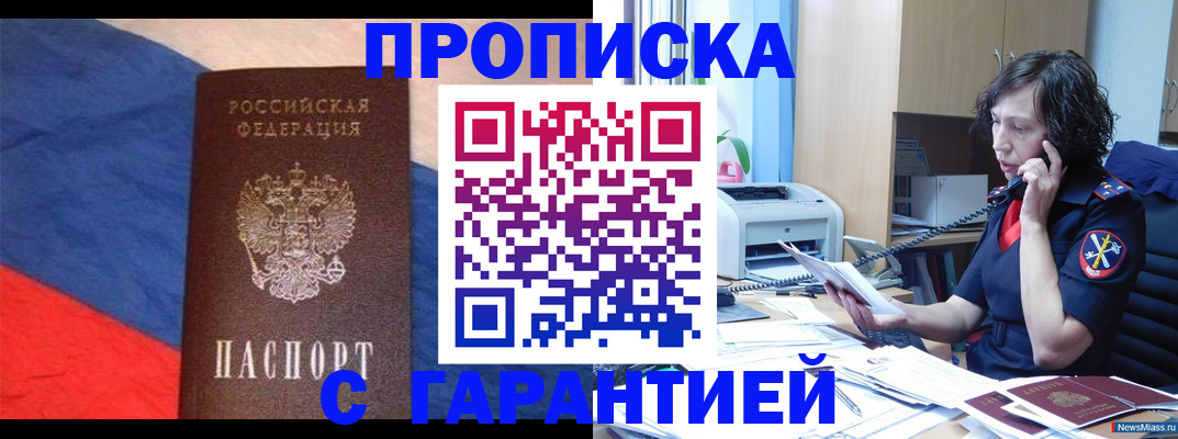 прописка для военкомата в Шимановске