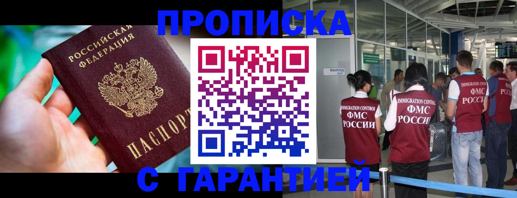 прописка иностранных граждан в Шимановске