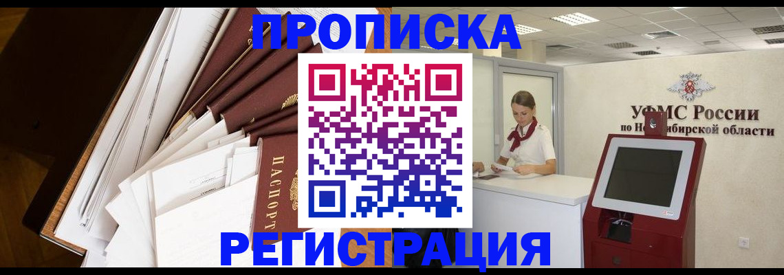 прописка в Шимановске