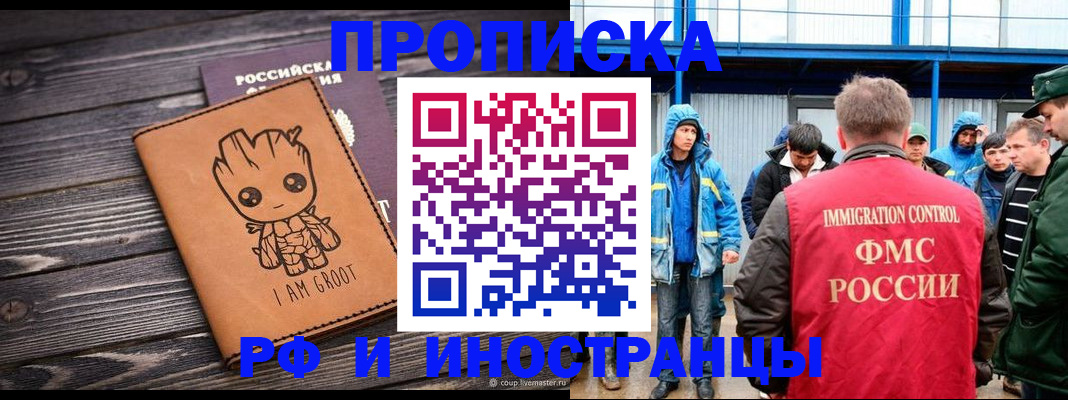 прописка от собственника в Шимановске