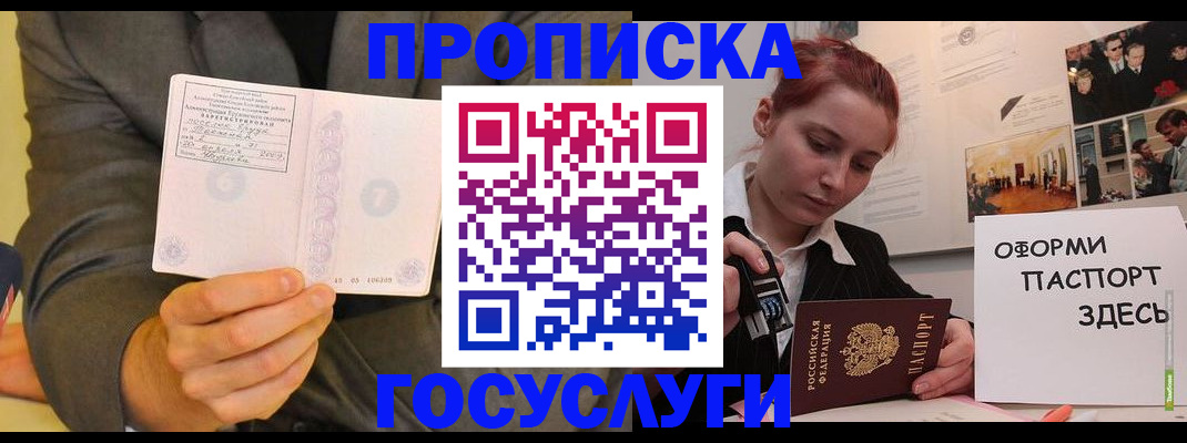 временная регистрация в Шимановске