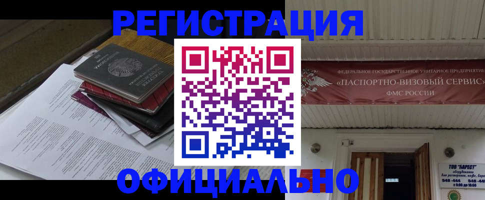 временная регистрация недорого в Шимановске