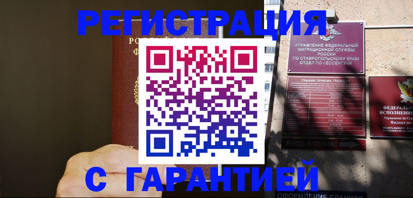 временная регистрация законно в Шимановске