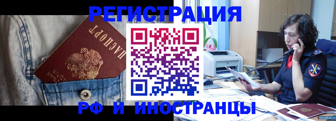 временная регистрация недорого в Шимановске