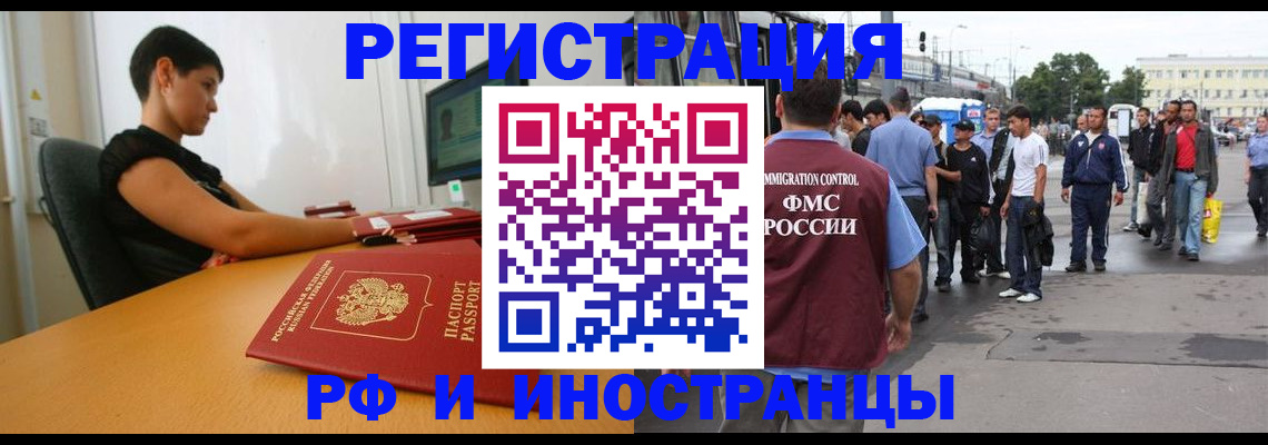 миграционный учет в Шимановске