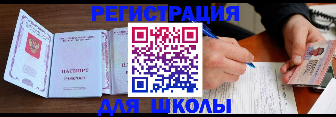 прописка законно в Шимановске
